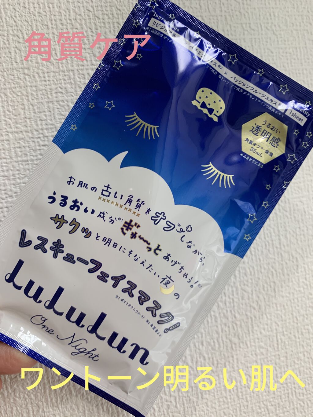ルルルンワンナイト レスキュー角質オフ/ルルルン/シートマスク・パックを使ったクチコミ（1枚目）