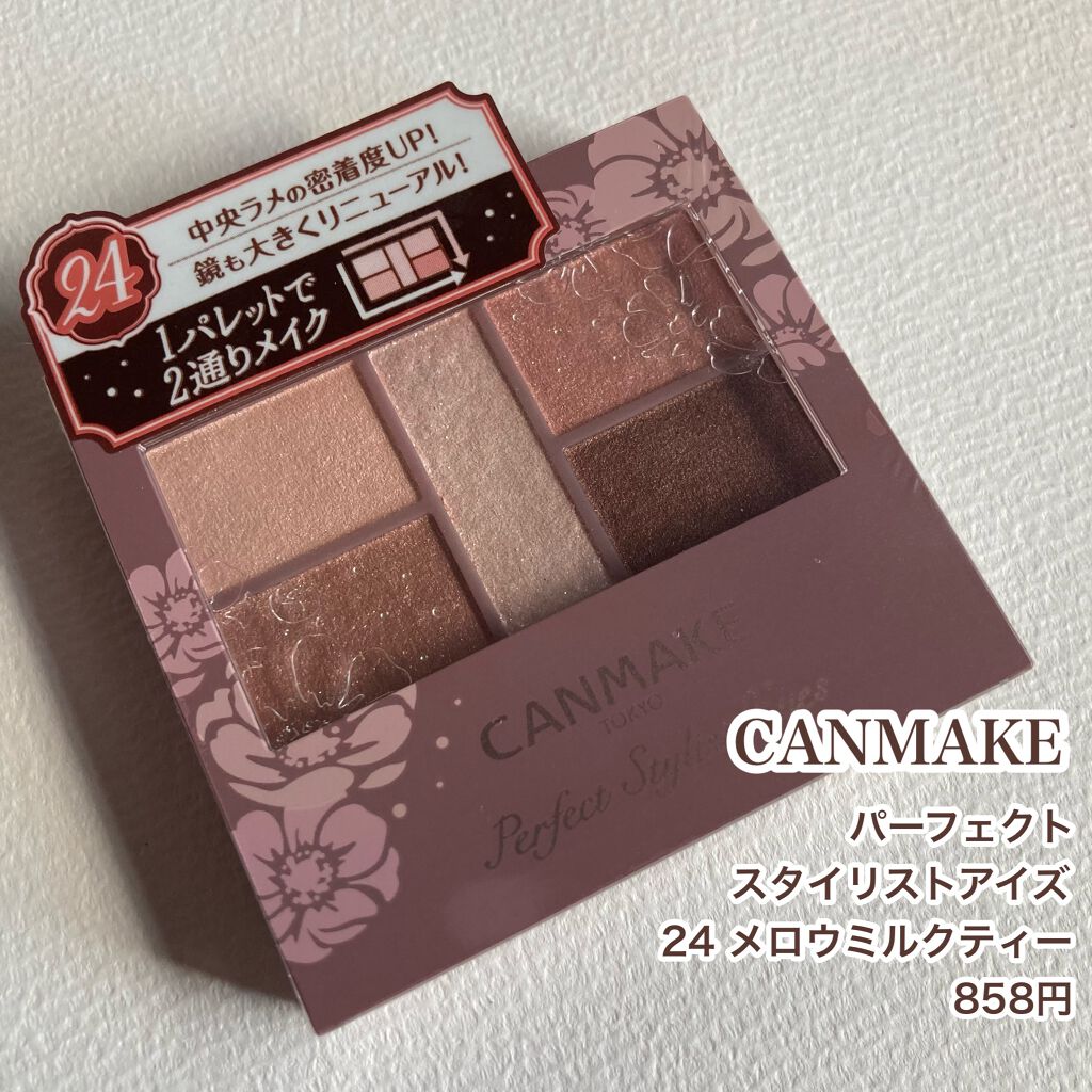 パーフェクトスタイリストアイズ/キャンメイク/アイシャドウパレットを使ったクチコミ(2枚目)