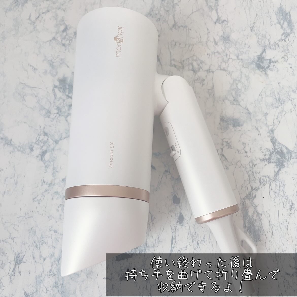 プリヴィレージュ モッズ・ヘアドライヤー スムーズEX(MHD-1263)/mod's hair/ドライヤーを使ったクチコミ(4枚目)