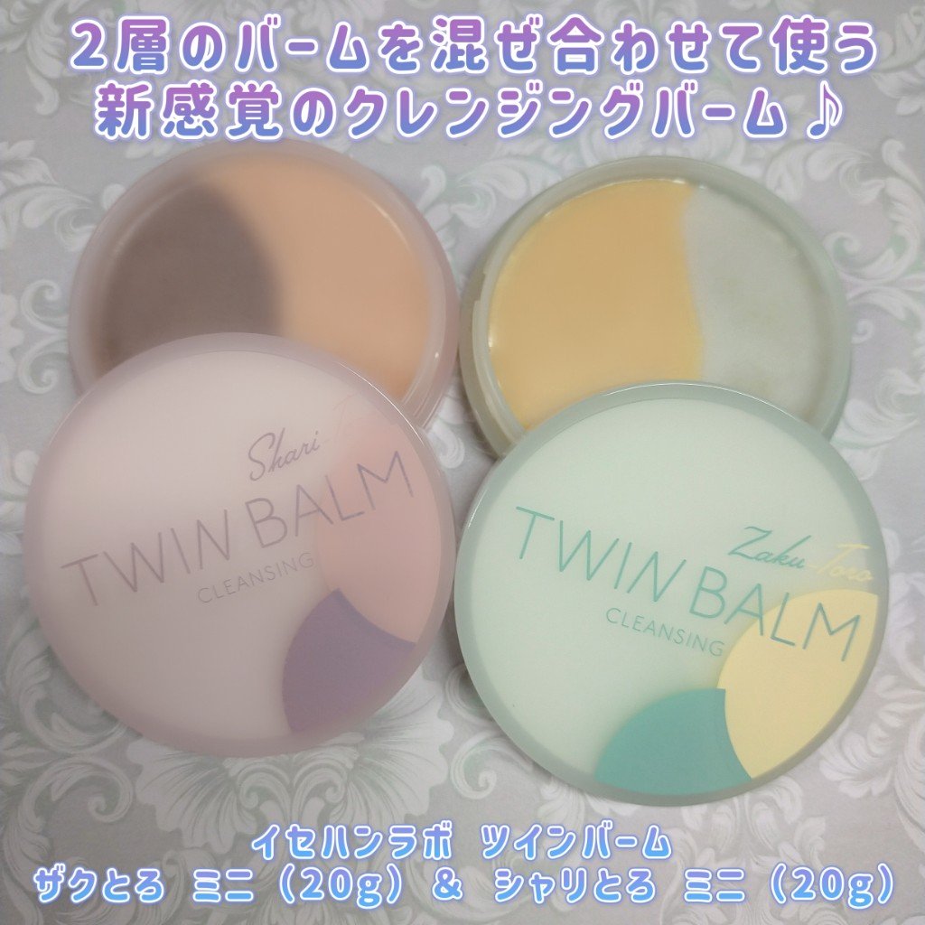 ツインバーム シャリとろ/ISEHAN Lab./クレンジングバームを使ったクチコミ（3枚目）