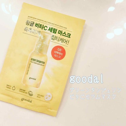 グーダル グリーンタンジェリンビタCセラムマスク/goodal/シートマスク・パックを使ったクチコミ(1枚目)