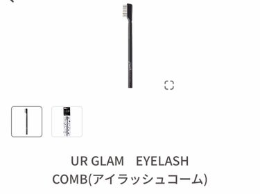 UR GLAM    EYELASH COMB/U R GLAM/メイクブラシを使ったクチコミ（2枚目）