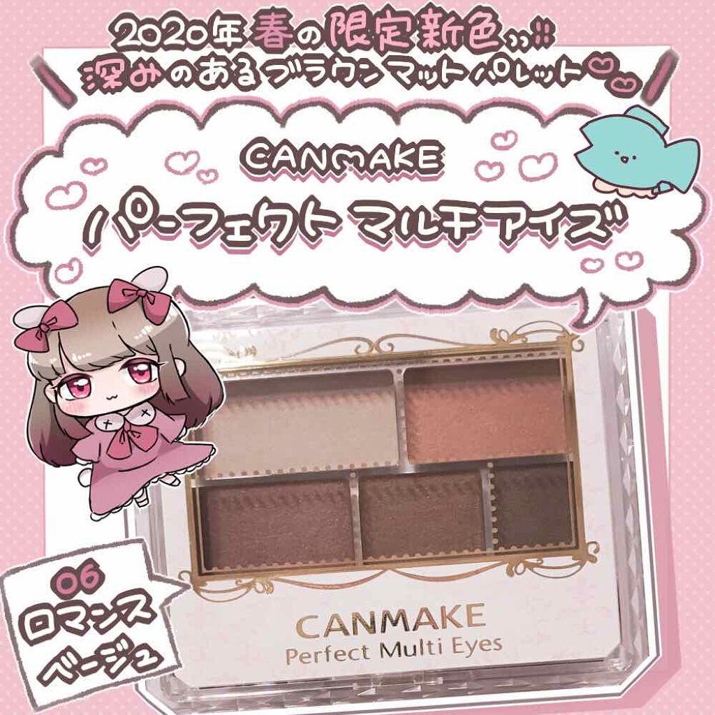 パーフェクトマルチアイズ/キャンメイク/アイシャドウパレットを使ったクチコミ(1枚目)