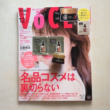 VOCE 2022年12月号 通常版/VoCE (ヴォーチェ)/雑誌を使ったクチコミ（2枚目）