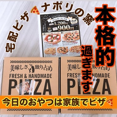 @フォロバ on LIPS 「【今日の、おやつは家族で宅配ピザ】を食す🍕🍕度々何かしら食べ物..」（1枚目）