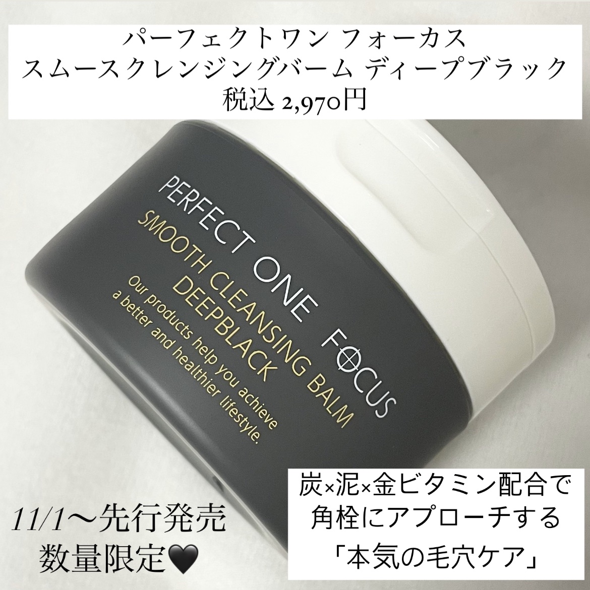 パーフェクトワンフォーカス スムースクレンジングバーム ディープブラック/PERFECT ONE  FOCUS/クレンジングバームを使ったクチコミ（2枚目）