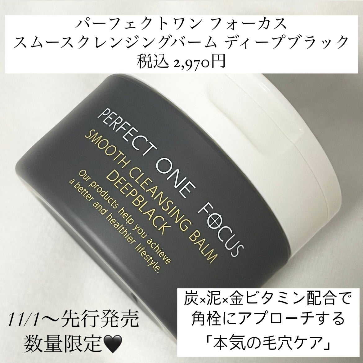 パーフェクトワンフォーカス スムースクレンジングバーム ディープブラック/PERFECT ONE FOCUS/クレンジングバームを使ったクチコミ(2枚目)