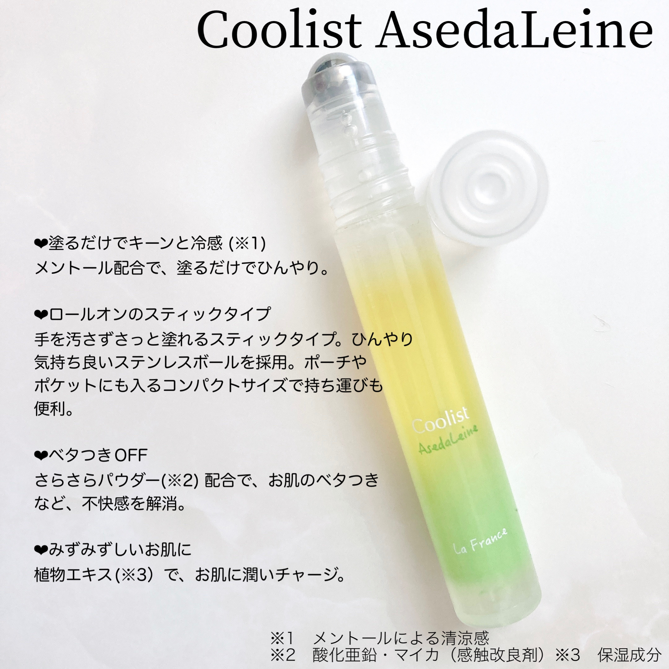 アセダレーヌ シャイニーラフランス/Coolist/デオドラント・制汗剤を使ったクチコミ（2枚目）