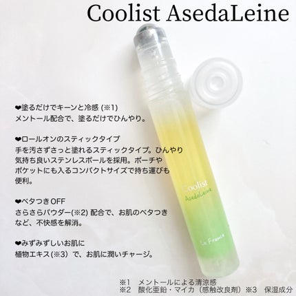 アセダレーヌ シャイニーラフランス/Coolist/デオドラント・制汗剤を使ったクチコミ(2枚目)