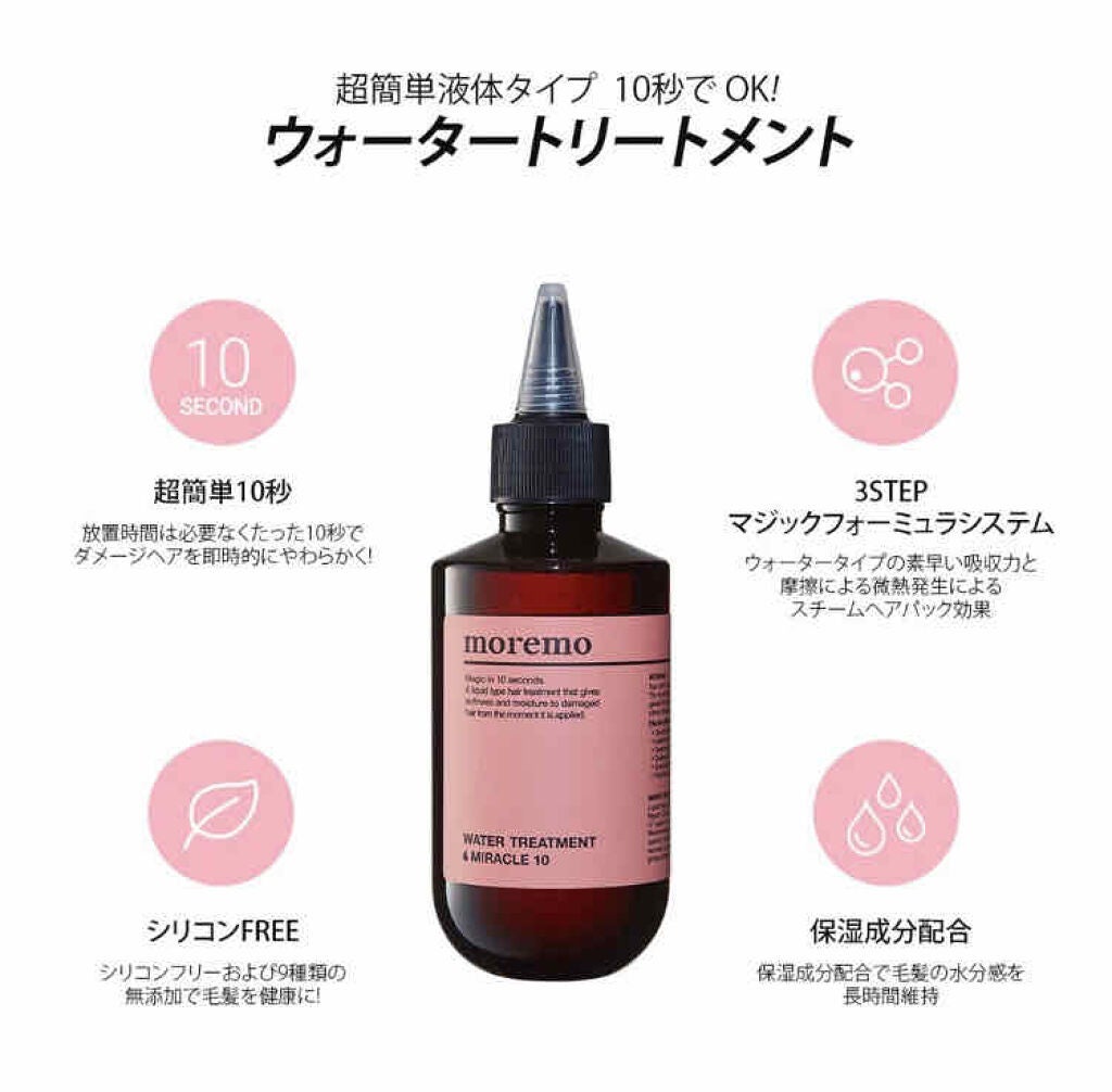 ウォータートリートメントミラクル10/moremo/洗い流すヘアトリートメントを使ったクチコミ(2枚目)