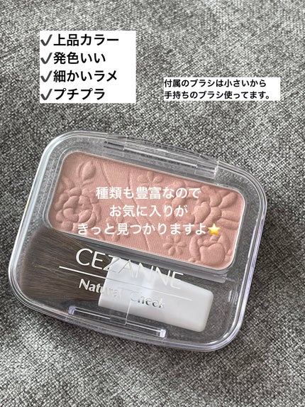 ナチュラル チークN/CEZANNE/パウダーチークを使ったクチコミ(2枚目)