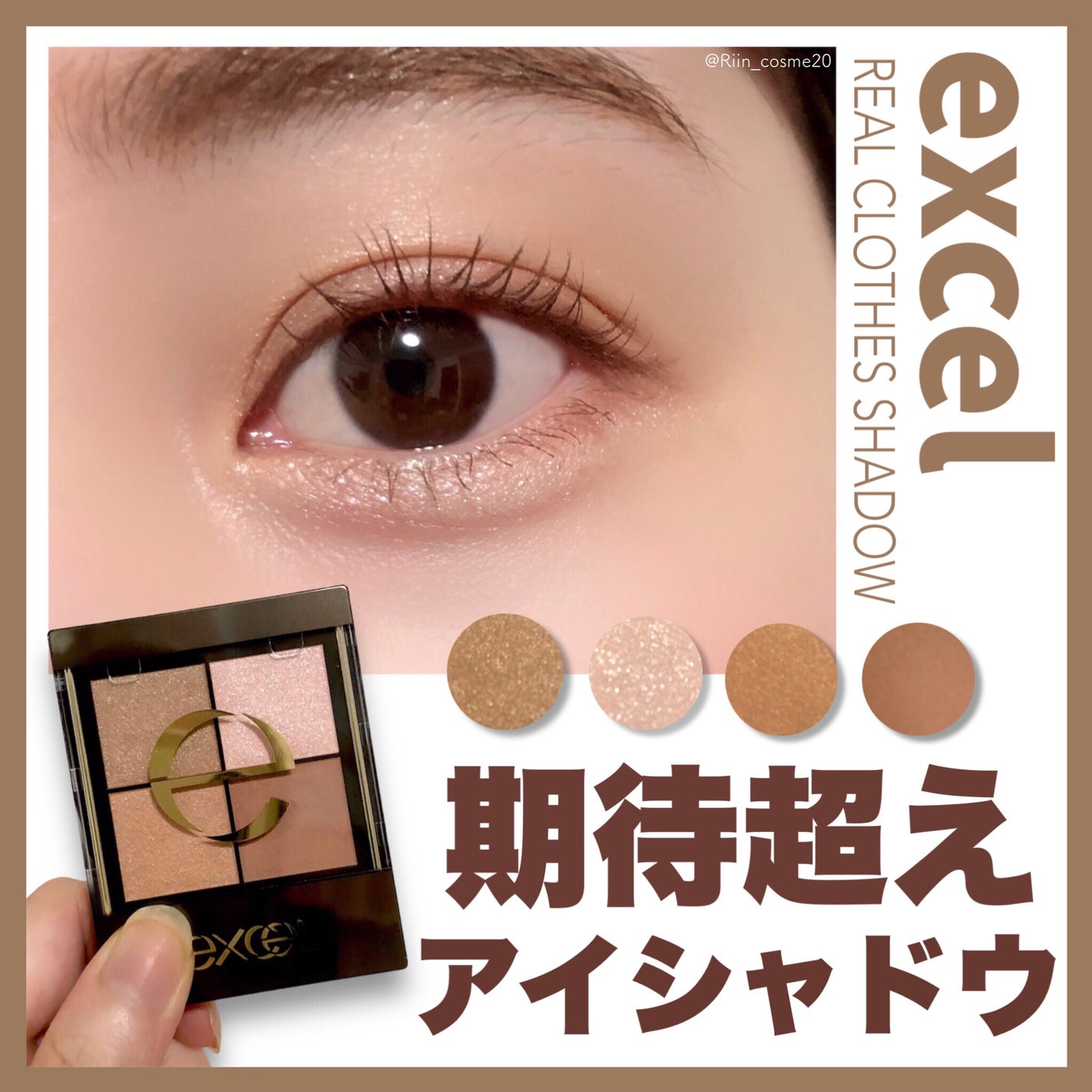 リアルクローズシャドウ/excel/アイシャドウパレットを使ったクチコミ(1枚目)