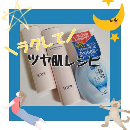 ブライトニング ローション WT Ⅱ/エリクシール/化粧水を使ったクチコミ(1枚目)