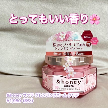 サクラ クレンジングバーム クリア /&honey/クレンジングバームを使ったクチコミ(2枚目)