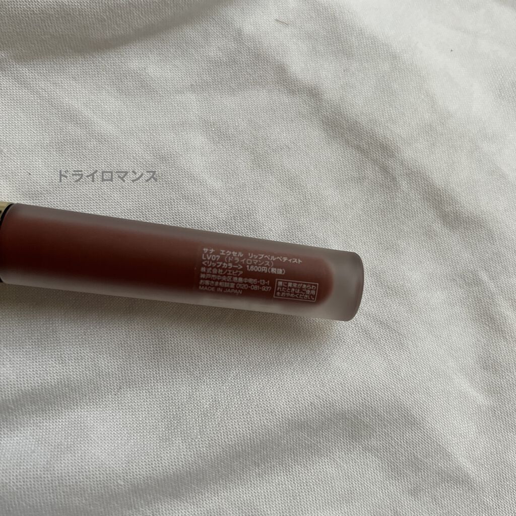 リップベルベティスト/excel/口紅を使ったクチコミ（3枚目）