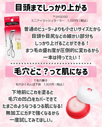 ミニアイラッシュカーラー/SHISEIDO/ビューラーを使ったクチコミ(6枚目)