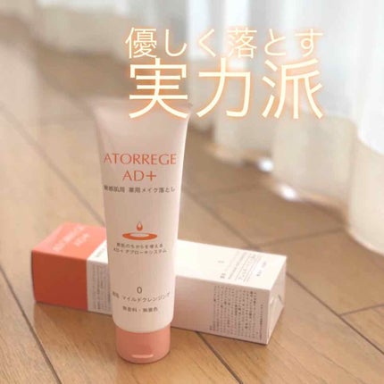 薬用 マイルドクレンジング/アトレージュ AD+/クレンジングジェルを使ったクチコミ(1枚目)