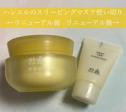 月光ゆず睡眠パック/HANYUL(ハンユル)/フェイスクリームを使ったクチコミ(1枚目)