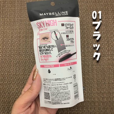 スカイハイ/MAYBELLINE NEW YORK/マスカラを使ったクチコミ（2枚目）