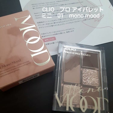 プロ アイパレット ミニ/CLIO/アイシャドウパレットを使ったクチコミ（1枚目）