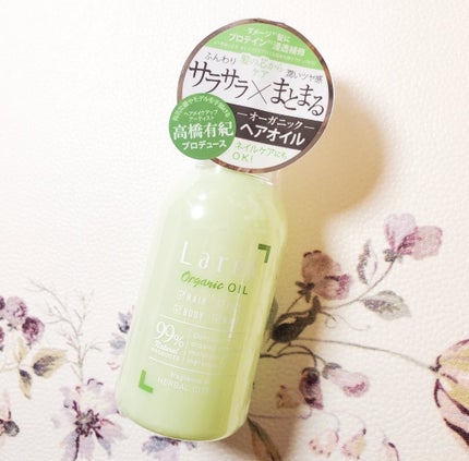 オーガニックオイル/Laret/ヘアオイルを使ったクチコミ(3枚目)