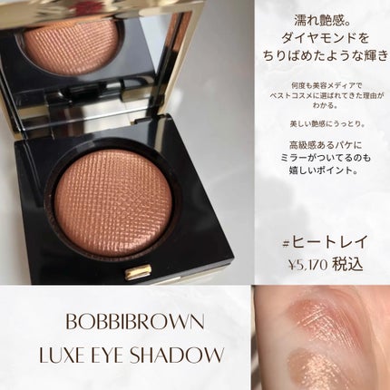 リュクスアイシャドウ/BOBBI BROWN/単色アイシャドウを使ったクチコミ(1枚目)