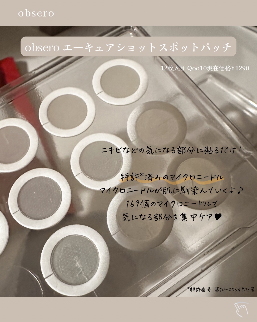 エーキュアショットスポットパッチ/obsero/にきびパッチを使ったクチコミ（2枚目）