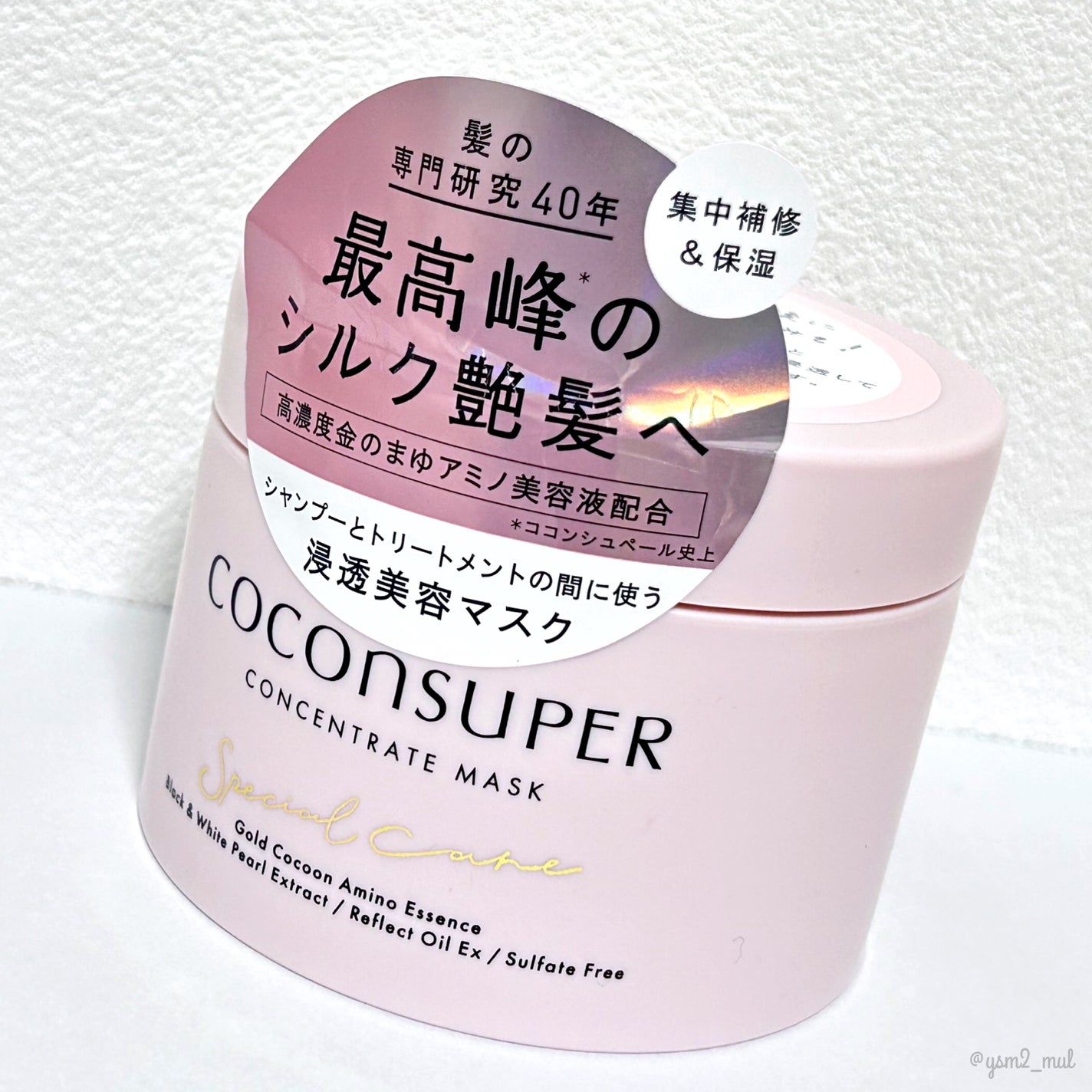 コンセントレートマスク/ココンシュペール/ヘアマスク・ヘアパックを使ったクチコミ(5枚目)