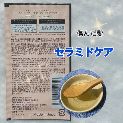 プレミアムイオン ダメージケアシャンプー (モイスト&リペア) /IONICO/市販シャンプーを使ったクチコミ(2枚目)