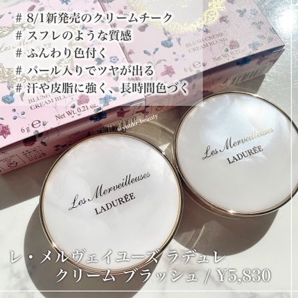クリーム ブラッシュ/レ・メルヴェイユーズ ラデュレ/ジェル・クリームチークを使ったクチコミ(6枚目)