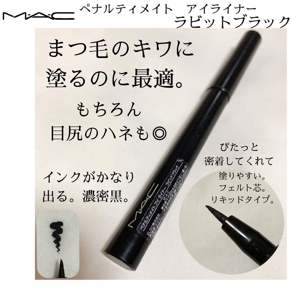 ペナルティメイト アイライナー/M・A・C/リキッドアイライナーを使ったクチコミ（2枚目）