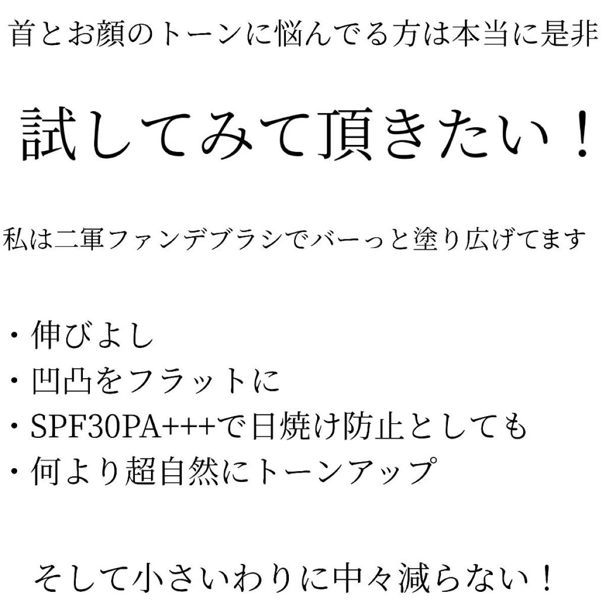 すっぴんメイカー CCリキッド/インテグレート/CCクリームを使ったクチコミ(4枚目)