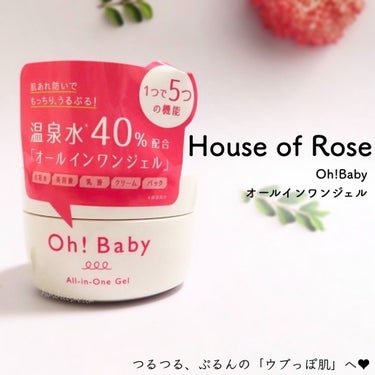 ハウス オブ ローゼ Oh!Baby オールインワンジェルのクチコミ「𖤐 HOUSE OF ROSE ハウスオブローゼ 
　Oh!Baby オールインワンジェル

.....」（1枚目）
