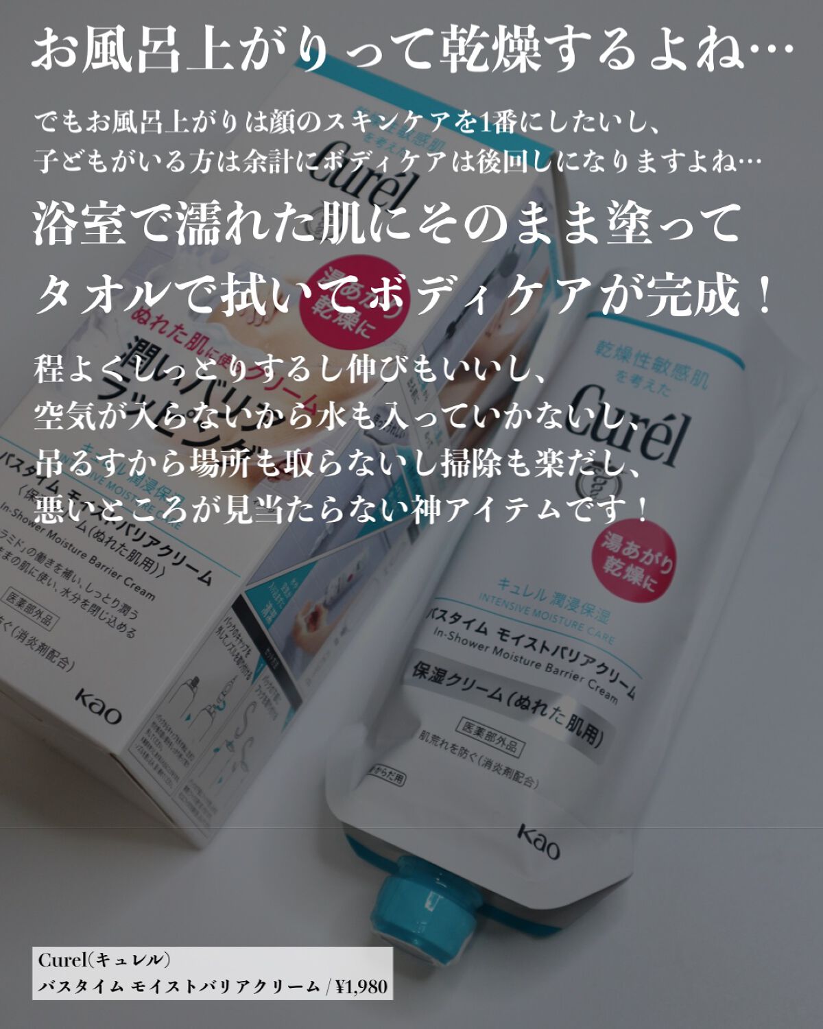 バスタイム モイストバリアクリーム/キュレル/ボディクリームを使ったクチコミ(2枚目)