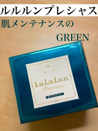 ルルルンプレシャス GREEN（バランス）/ルルルン/シートマスク・パックを使ったクチコミ（1枚目）