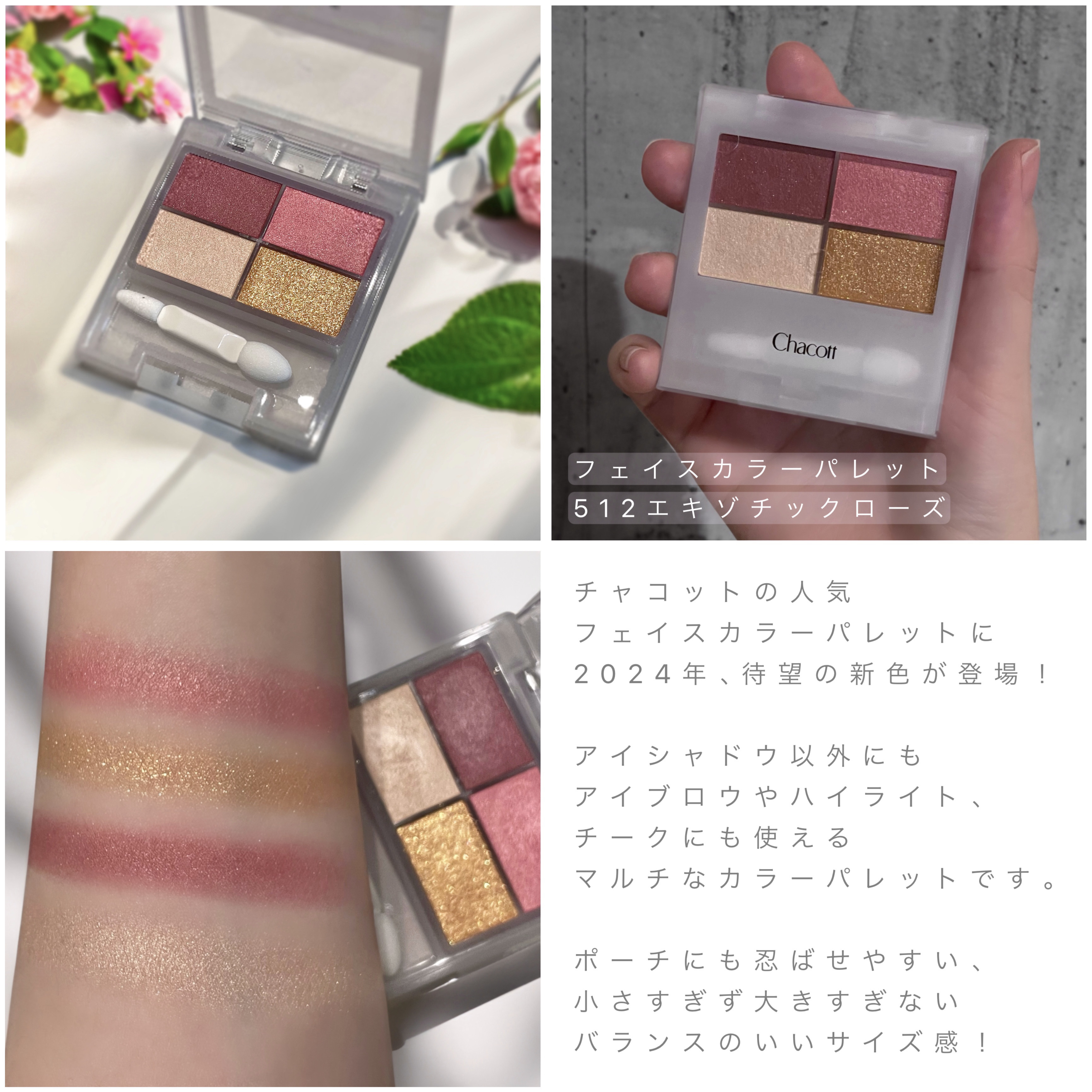 フェイスカラーパレット/チャコット・コスメティクス/アイシャドウパレットを使ったクチコミ（2枚目）