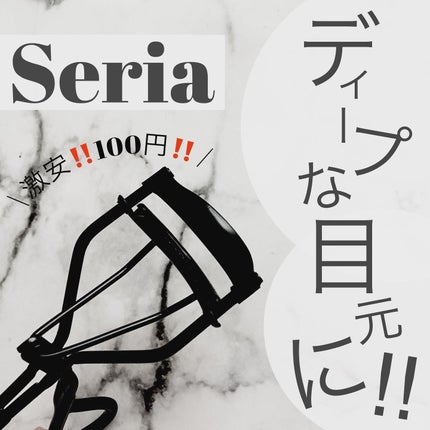 ディープビューラー/セリア/ビューラーを使ったクチコミ(1枚目)