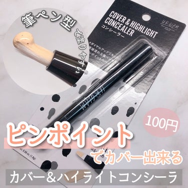 UR GLAM　COVER＆HIGHLIGHT CONCEALER/U R GLAM/コンシーラーを使ったクチコミ（1枚目）