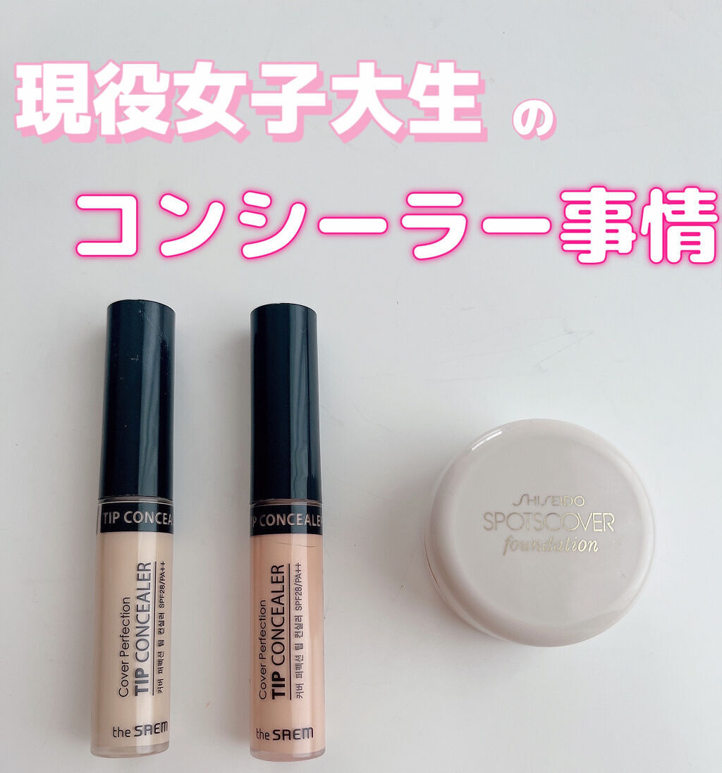 スポッツカバー ファウンデイション/SHISEIDO/クリームコンシーラーを使ったクチコミ（1枚目）