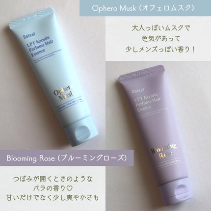 LPT Keratin パフュームヘアエッセンス Blooming Rose/Daleaf/ヘアミルクを使ったクチコミ(5枚目)