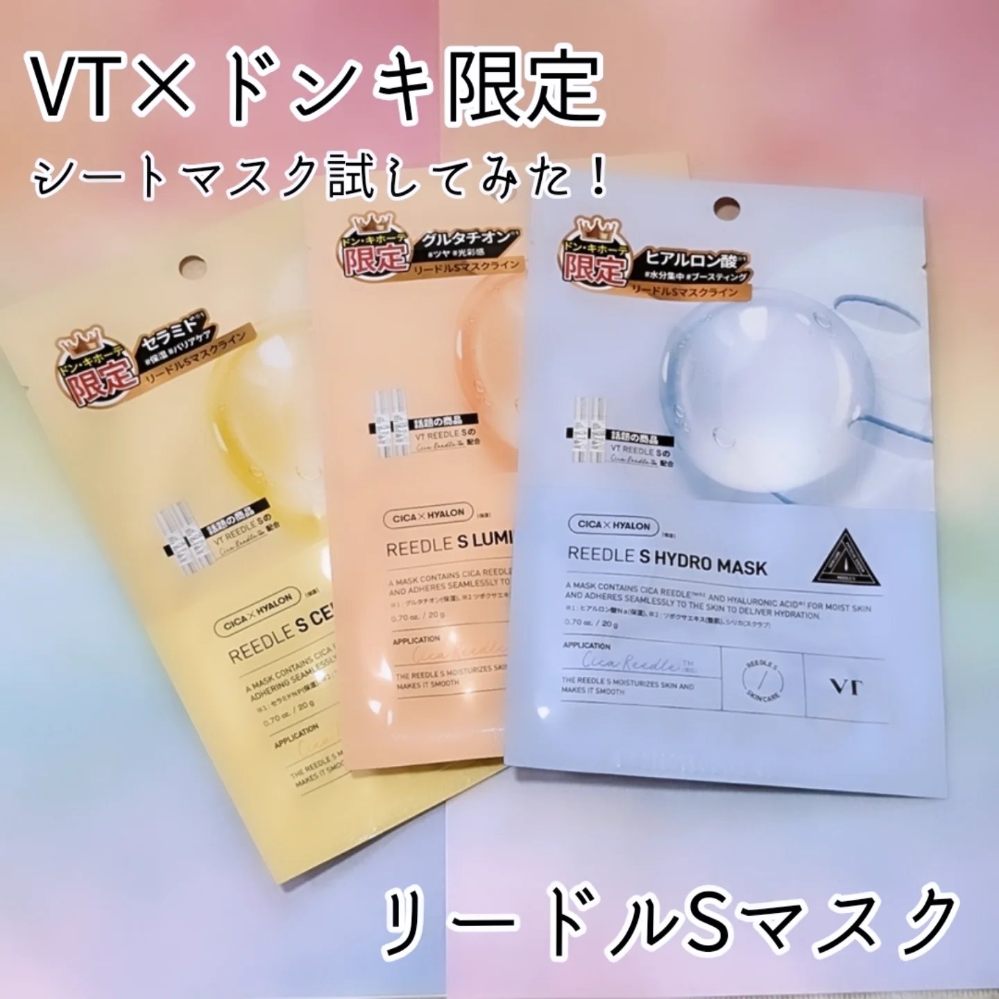 リードルS ルミナスマスク/VT/シートマスク・パックを使ったクチコミ（1枚目）
