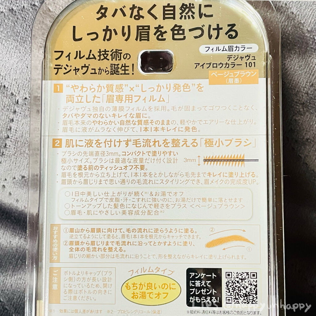 フィルム眉カラー/デジャヴュ/眉マスカラを使ったクチコミ（2枚目）