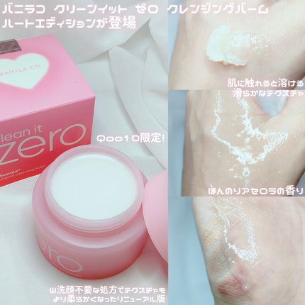 クリーンイットゼロ クレンジングバーム オリジナル/BANILA CO/クレンジングバームを使ったクチコミ(2枚目)