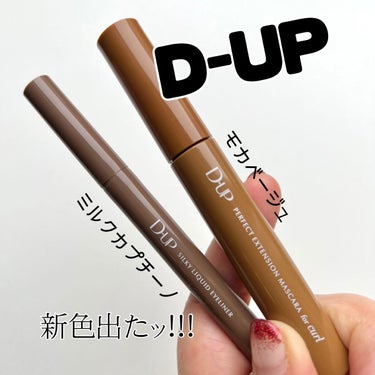 パーフェクトエクステンション マスカラ for カール/D-UP/マスカラを使ったクチコミ（1枚目）