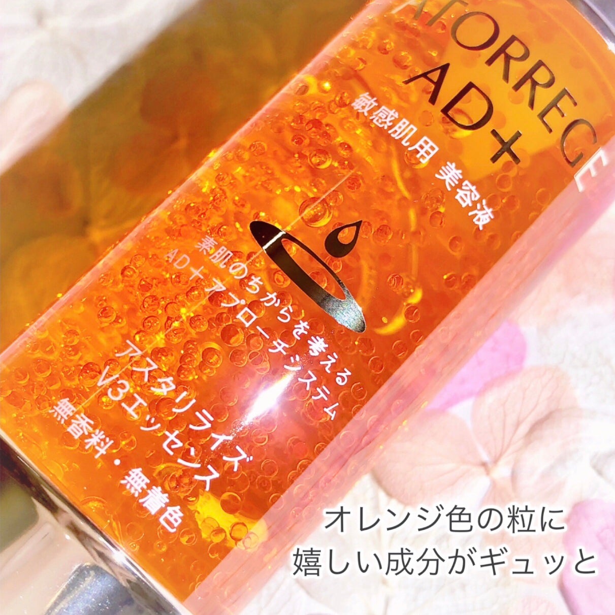 アスタリライズV3エッセンス/アトレージュ AD+/美容液を使ったクチコミ(4枚目)