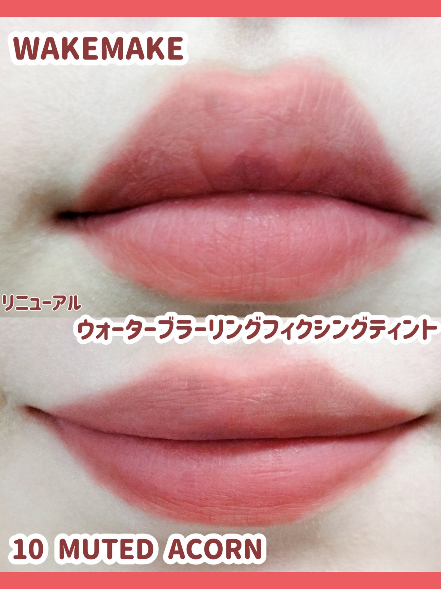 ウォーターブラーリングフィクシングティント/wakemake/リップティントを使ったクチコミ(1枚目)