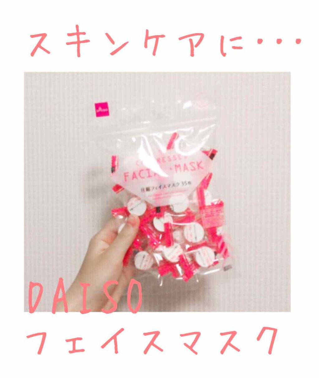 圧縮フェイスマスク/DAISO/シートマスク・パックを使ったクチコミ(1枚目)
