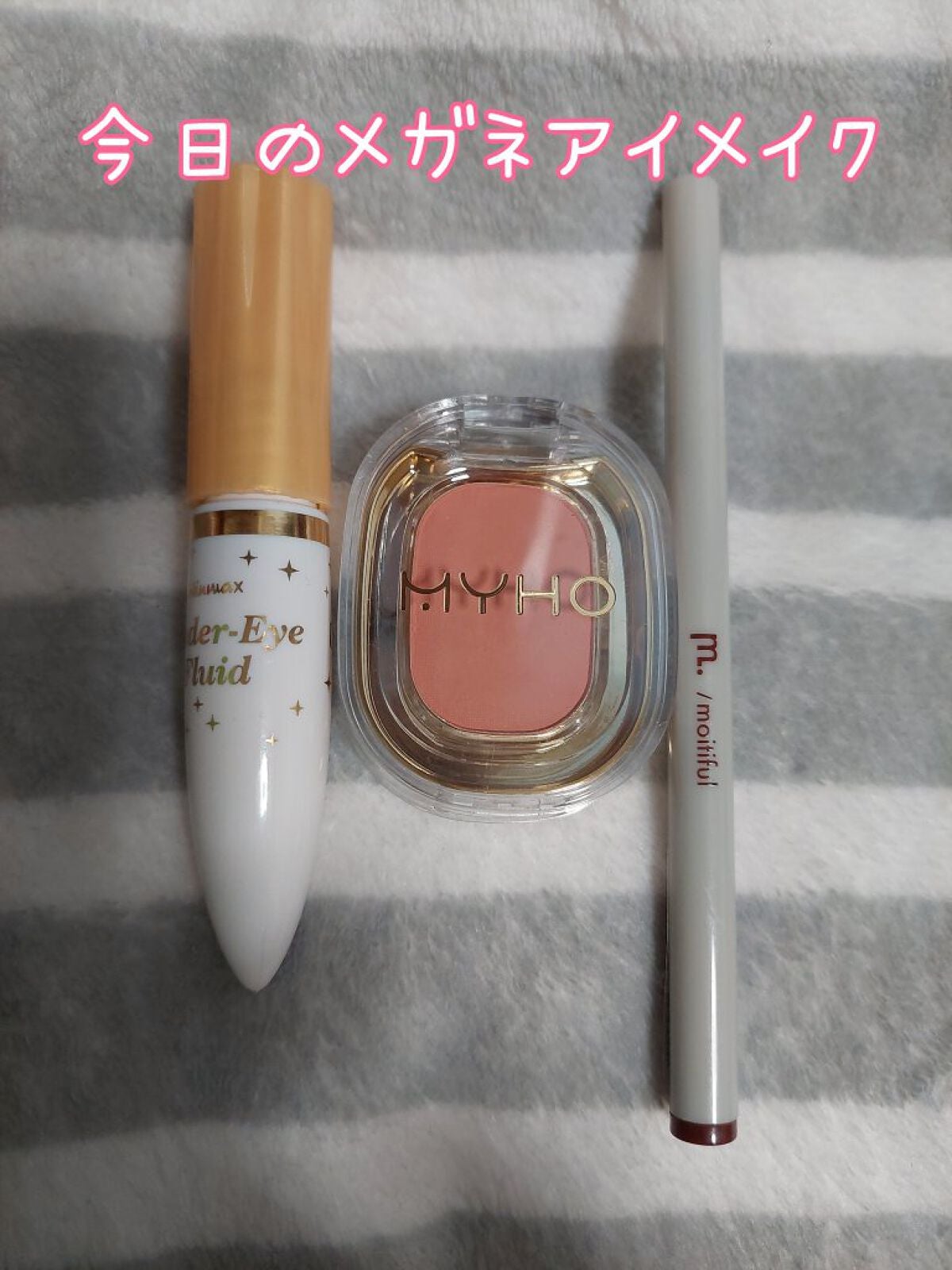 MFL リキッドアイライナー/DAISO/リキッドアイライナーを使ったクチコミ(1枚目)