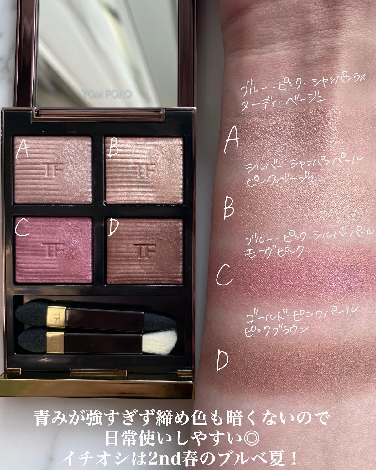 アイ カラー クォード｜TOM FORD BEAUTYの口コミ - ブルベ夏におすすめ