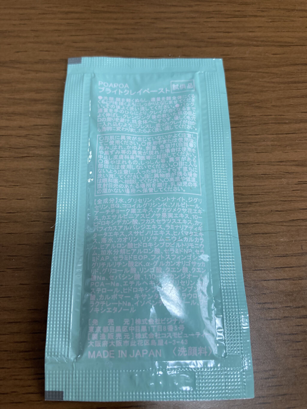 ブライトクレイペースト/POAPOA/洗顔フォームを使ったクチコミ（2枚目）